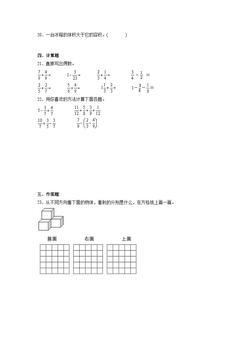 期末冲刺检测卷（试题）-2023-2024学年五年级下册数学人教版03