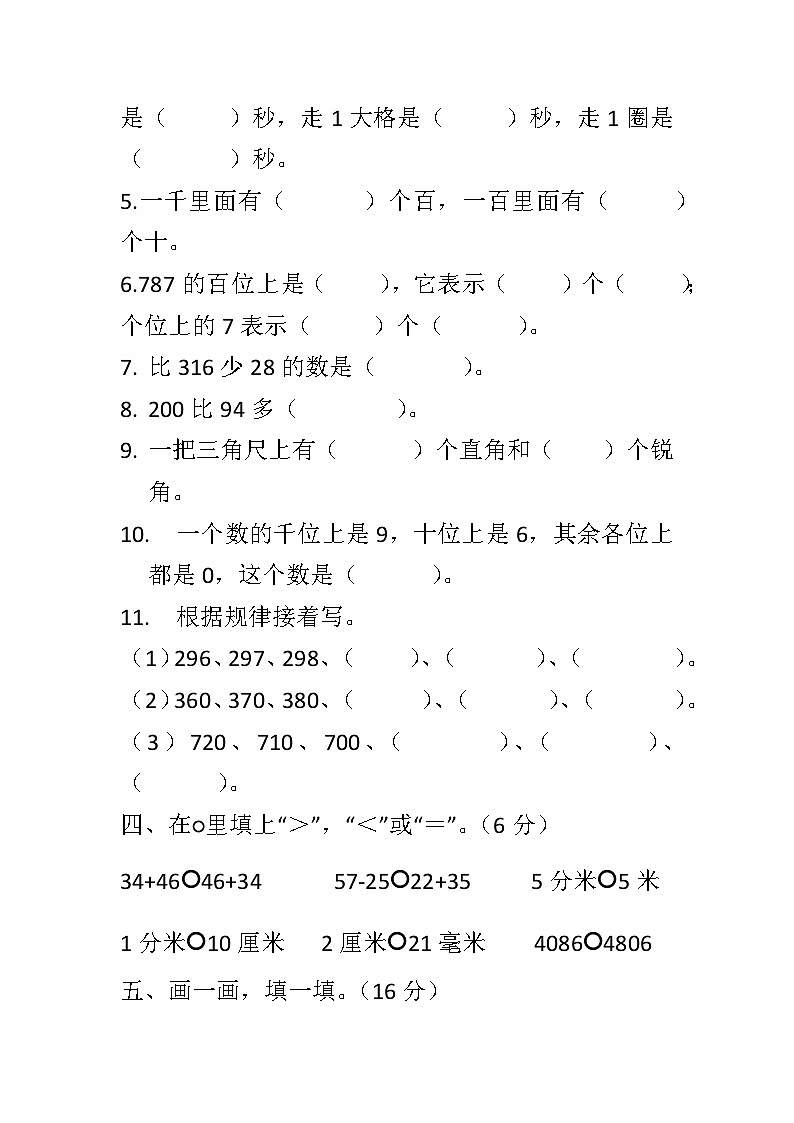 期末测试（试题）2023-2024学年二年级下册数学苏教版第2页