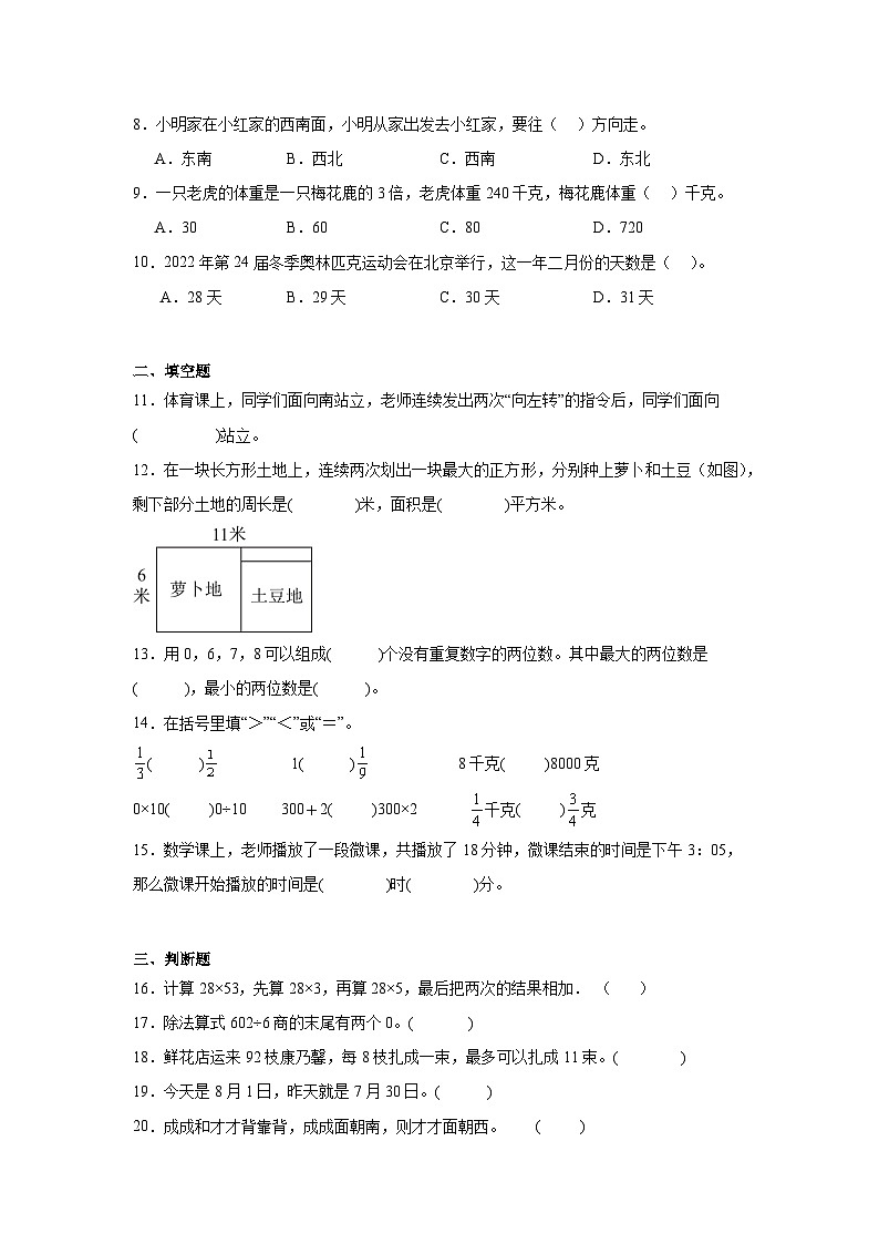 期末测评卷（试题）-2023-2024学年三年级下册数学人教版第2页