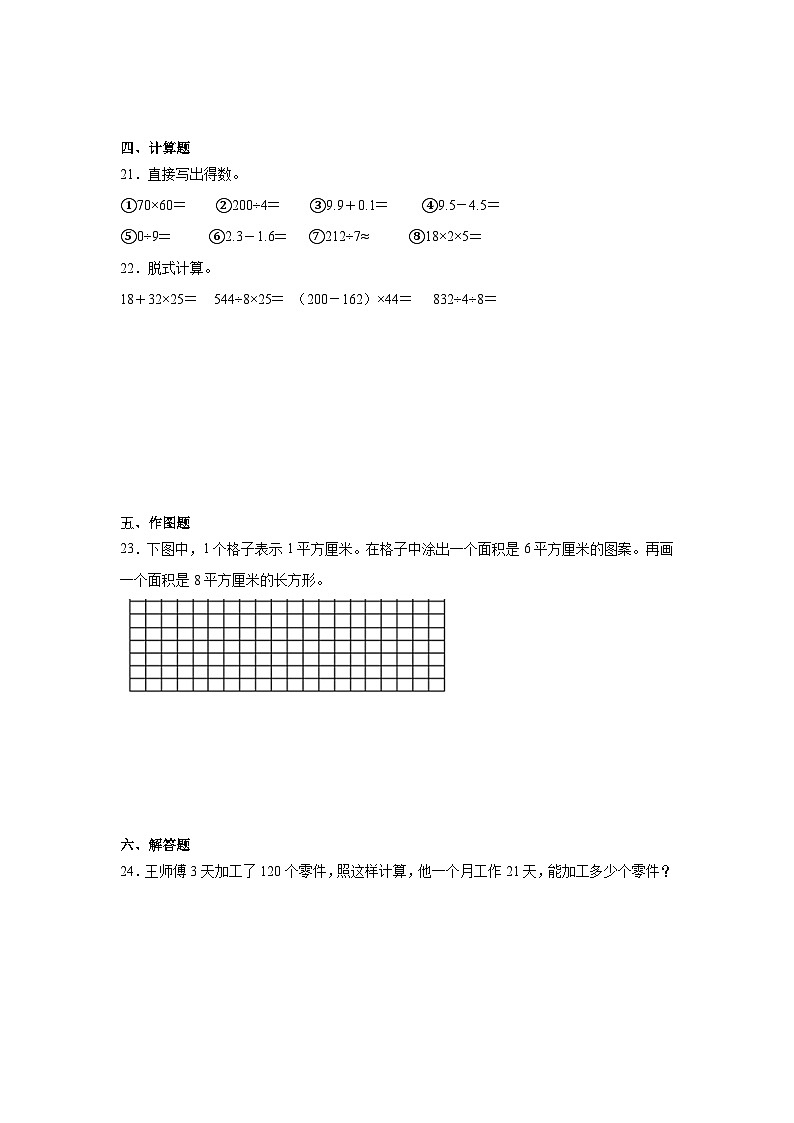 期末测评卷（试题）-2023-2024学年三年级下册数学人教版第3页