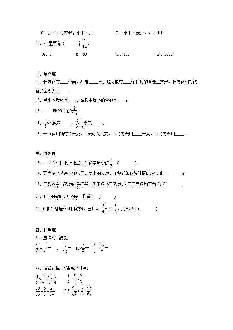 期末冲刺培优卷（试题）2023-2024学年五年级下册数学北师大版02