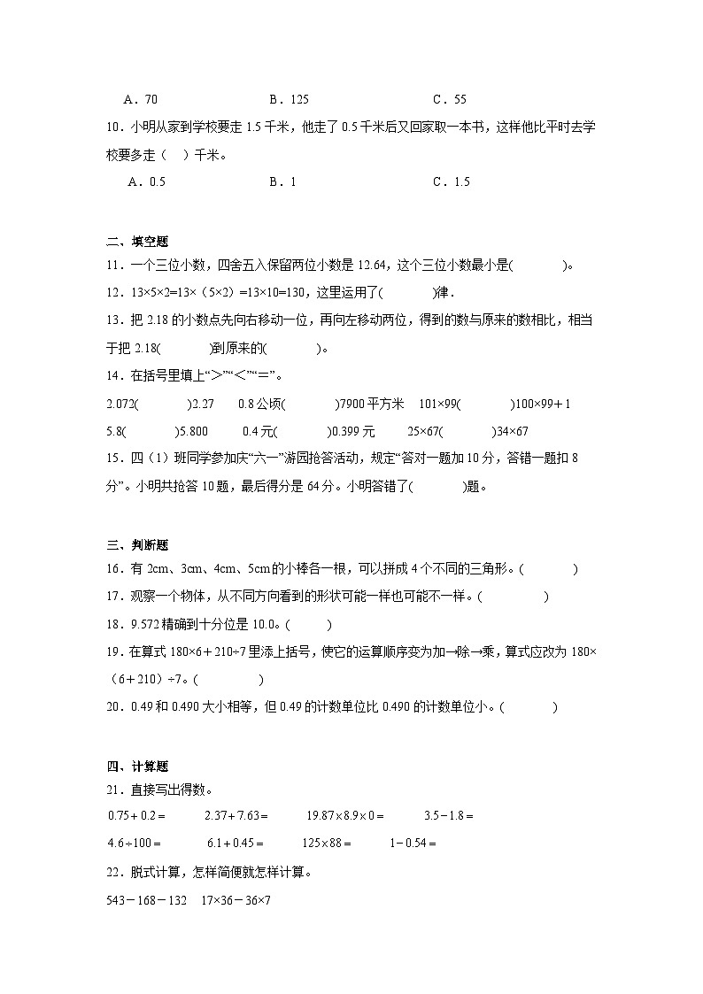 期末检测卷（试题）2023-2024学年四年级下册数学人教版02