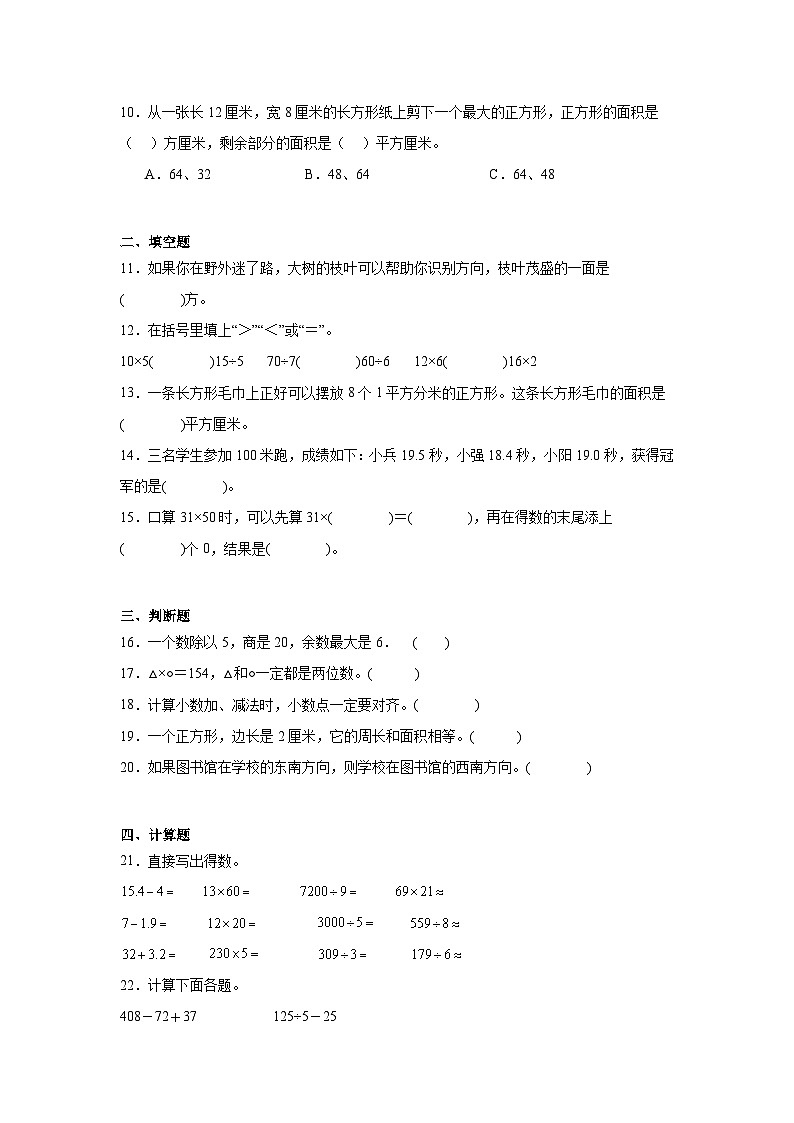 期末冲刺检测卷（试题）-2023-2024学年三年级下册数学人教版02