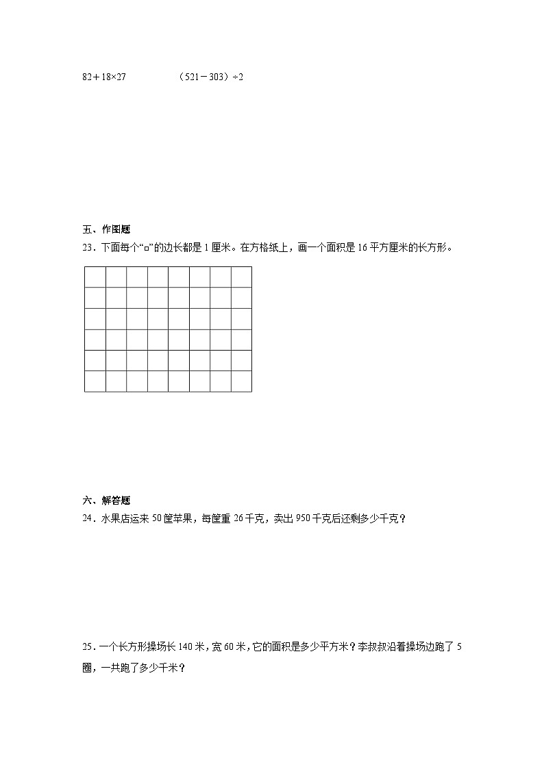 期末冲刺检测卷（试题）-2023-2024学年三年级下册数学人教版03