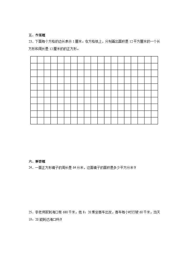 期末模拟试卷（试题）-2023-2024学年三年级下册数学人教版第3页