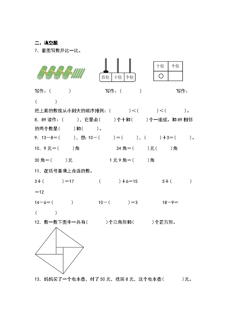 期末试卷（试题）-2023-2024学年人教版数学一年级下册+第2页