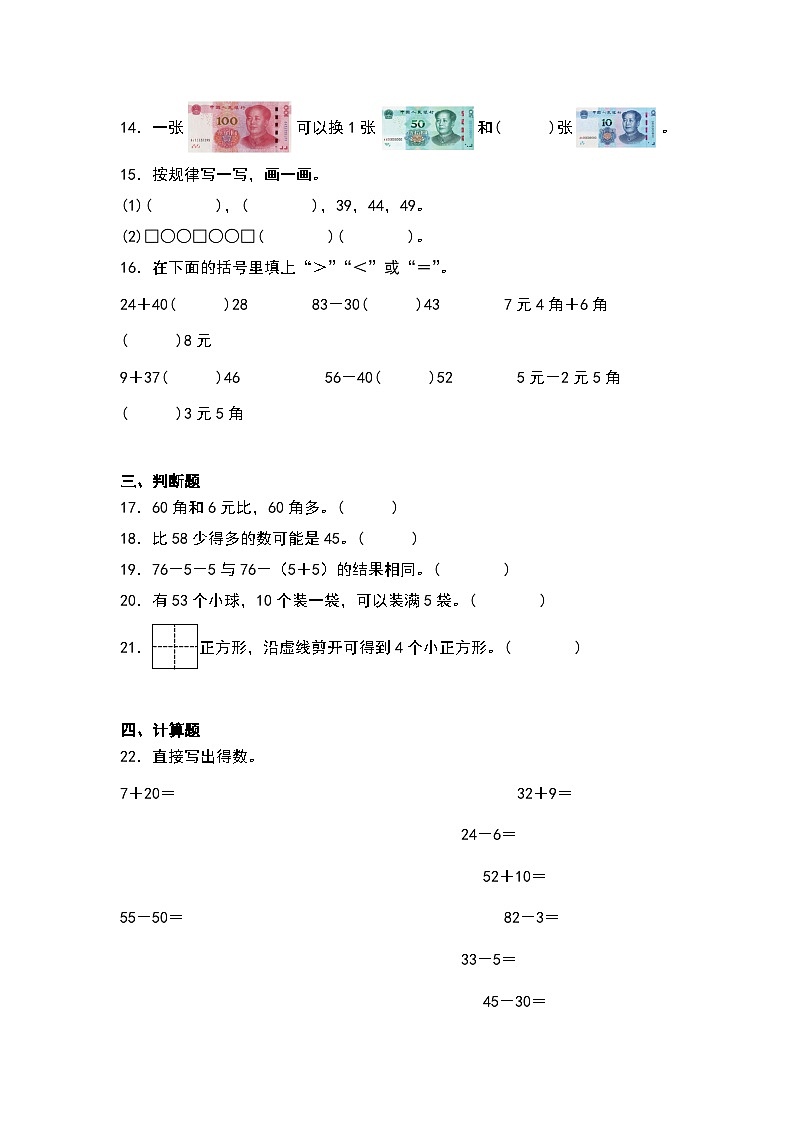 期末试卷（试题）-2023-2024学年人教版数学一年级下册+第3页