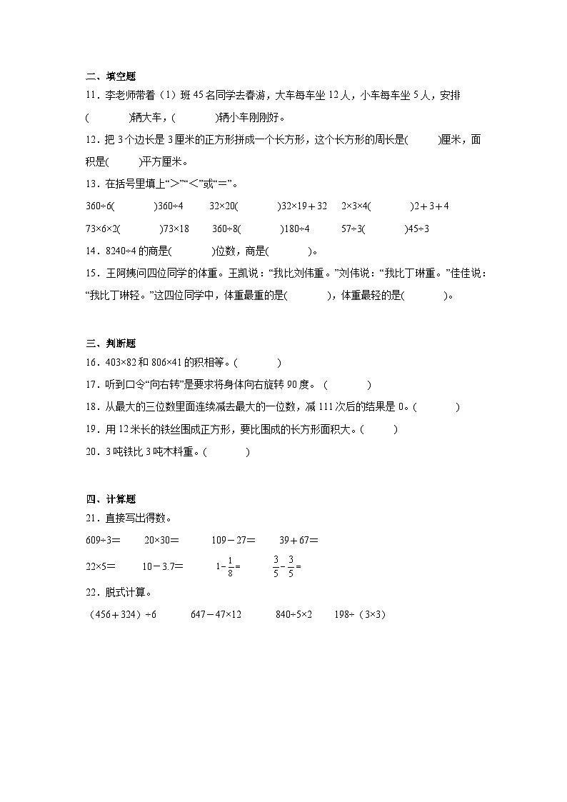 期末检测卷（试题）-2023-2024学年三年级下册数学北师大版02