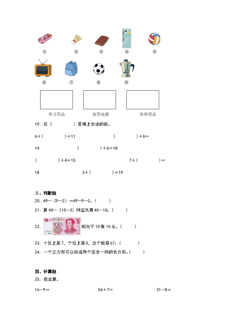 期末试卷（试题）-2023-2024学年一年级下册数学人教版第3页
