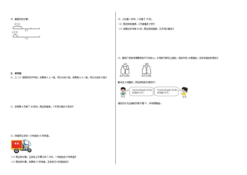 期末重点专题：03混合运算（专项训练）-2023-2024学年二年级下册数学人教版02