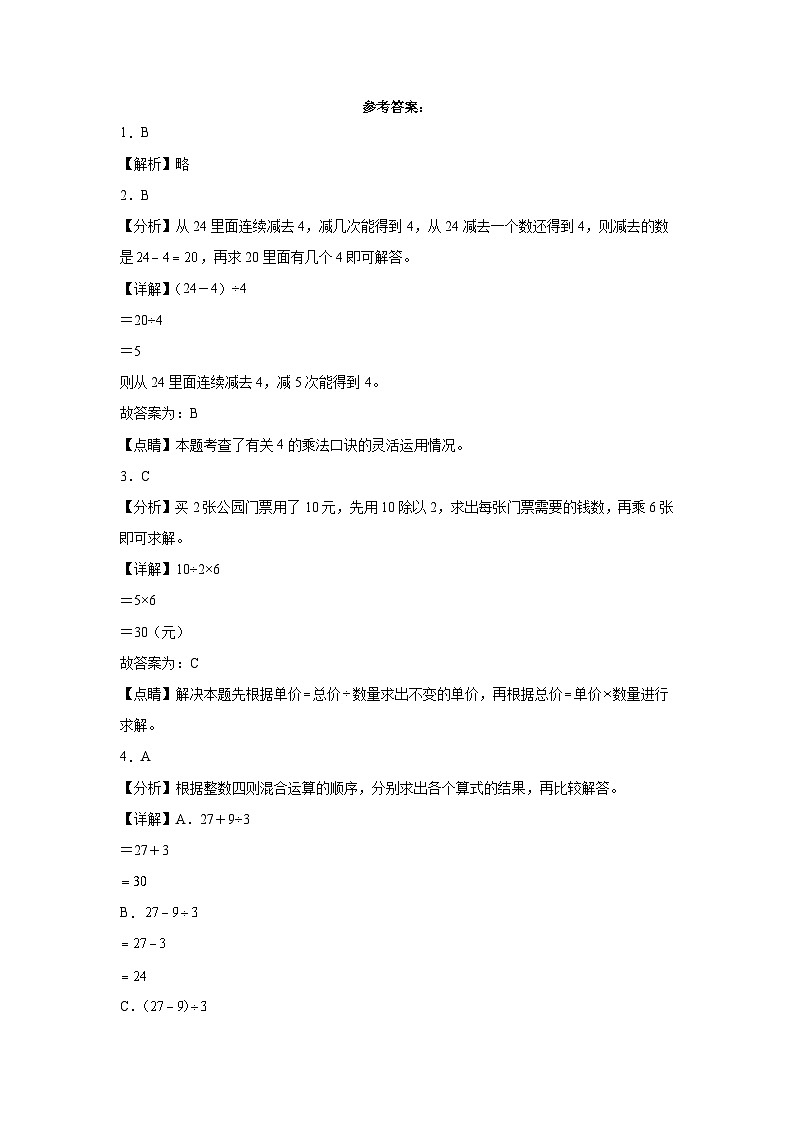 期末重点专题：03混合运算（专项训练）-2023-2024学年二年级下册数学人教版03