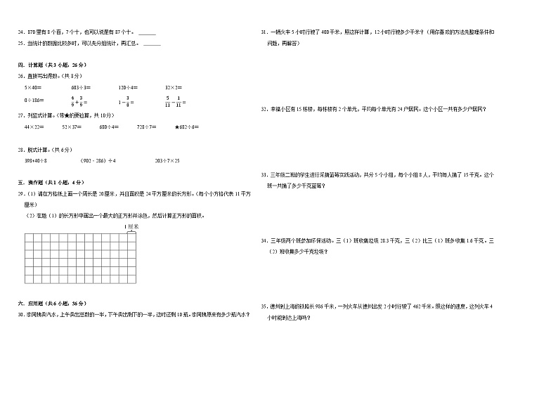 期末押题卷(试题)-2023-2024学年三年级下册数学青岛版第2页