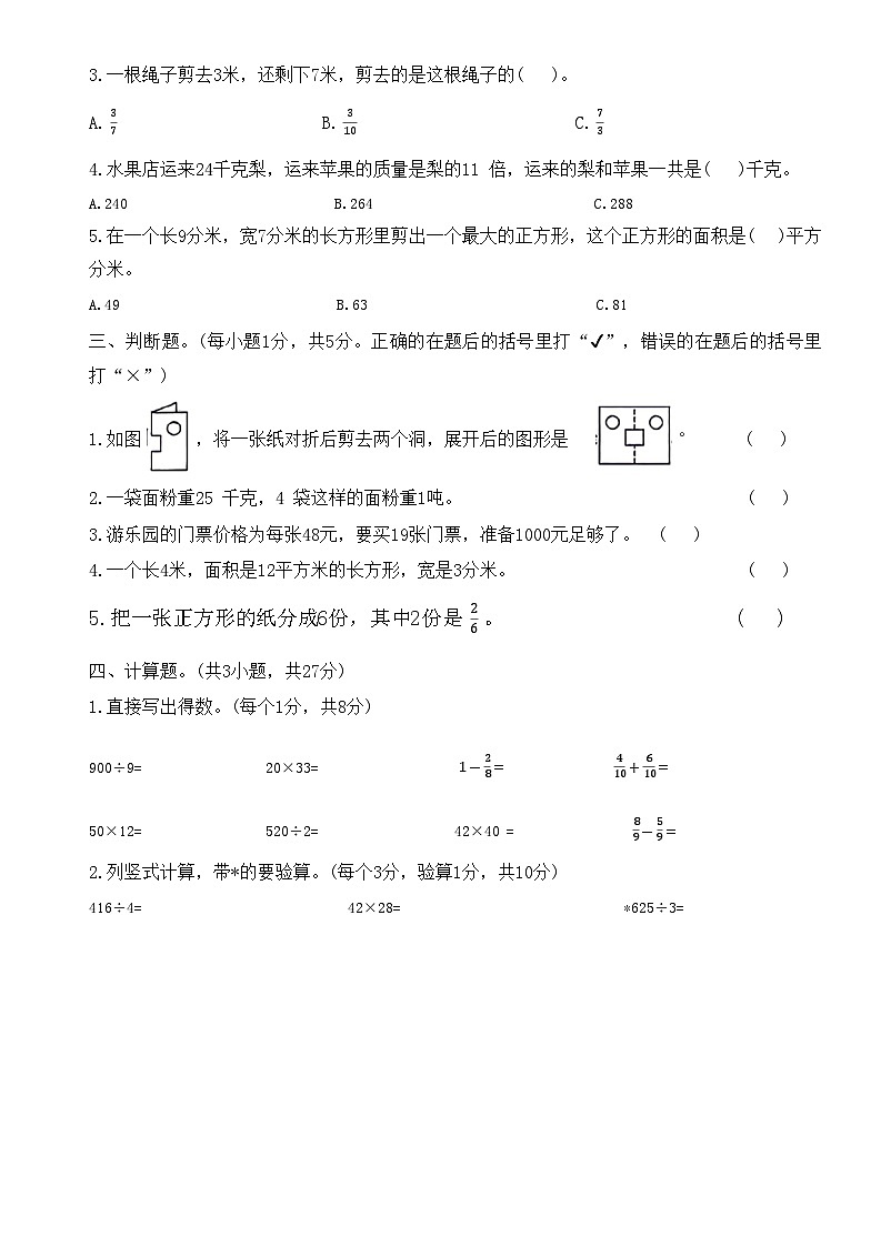 陕西省咸阳市永寿县上邑乡部分学校2023-2024学年三年级下学期期末数学试题第3页