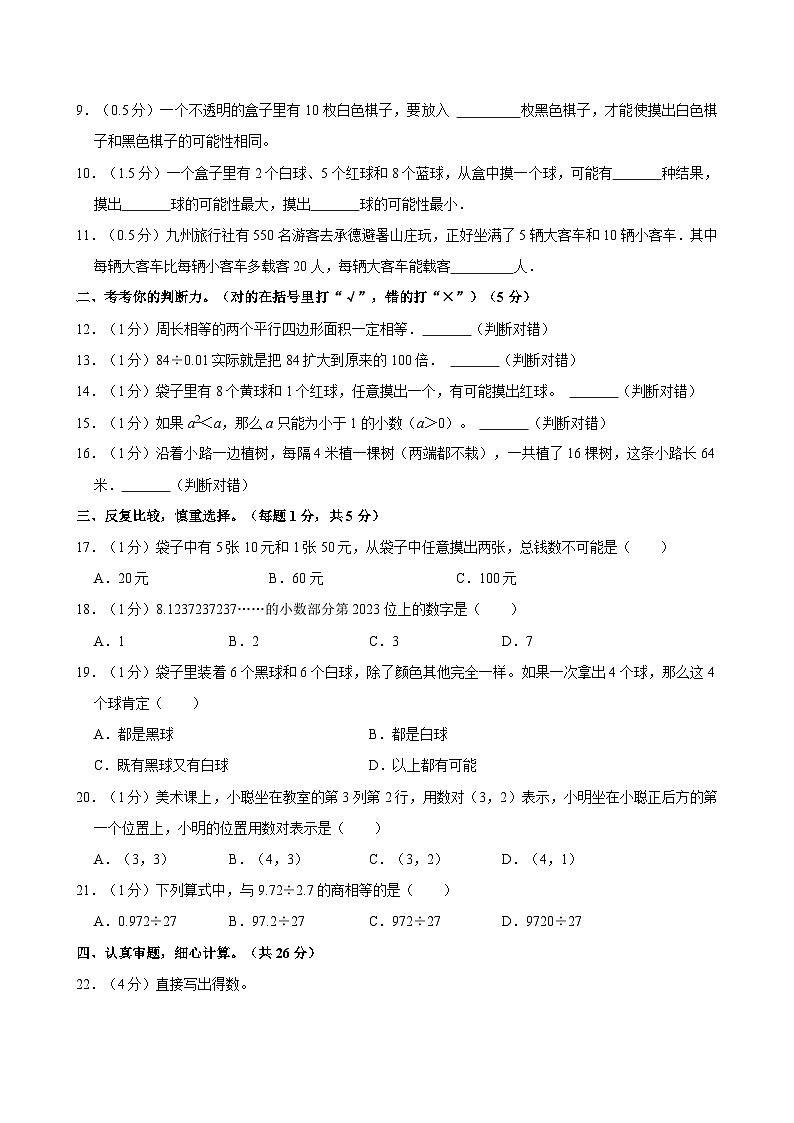 山东省德州市禹城市2022-2023学年五年级上学期期末教学质量检测数学试题第2页