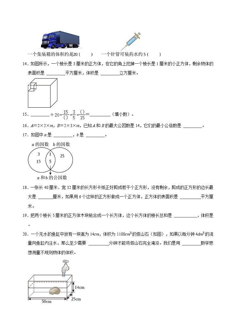 山东省德州市禹城市实验小学2022-2023学年五年级下学期期末数学试卷第3页