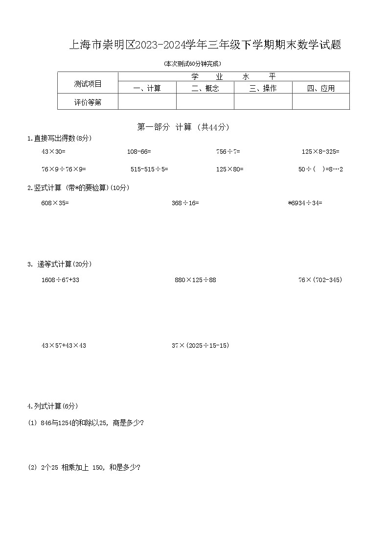 上海市崇明区2023-2024学年三年级下学期期末数学试题01