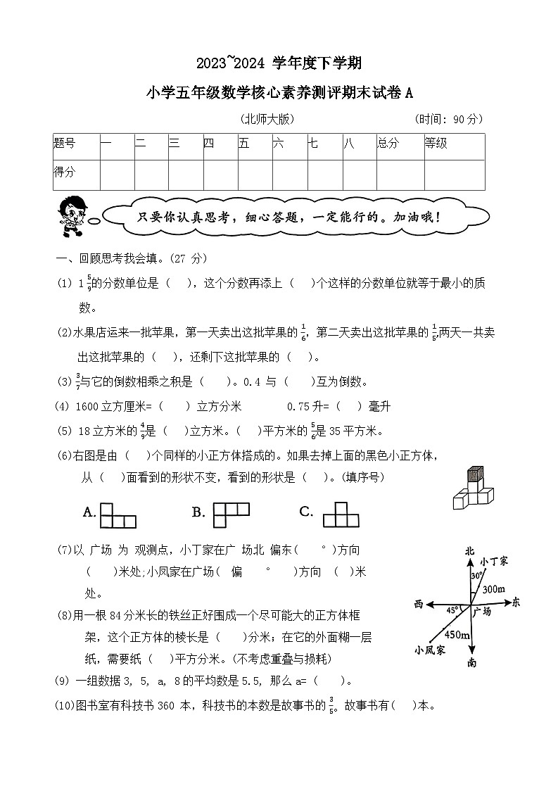 陕西省西安市未央区校联考2023-2024学年五年级下学期期末核心素养测评数学试题01