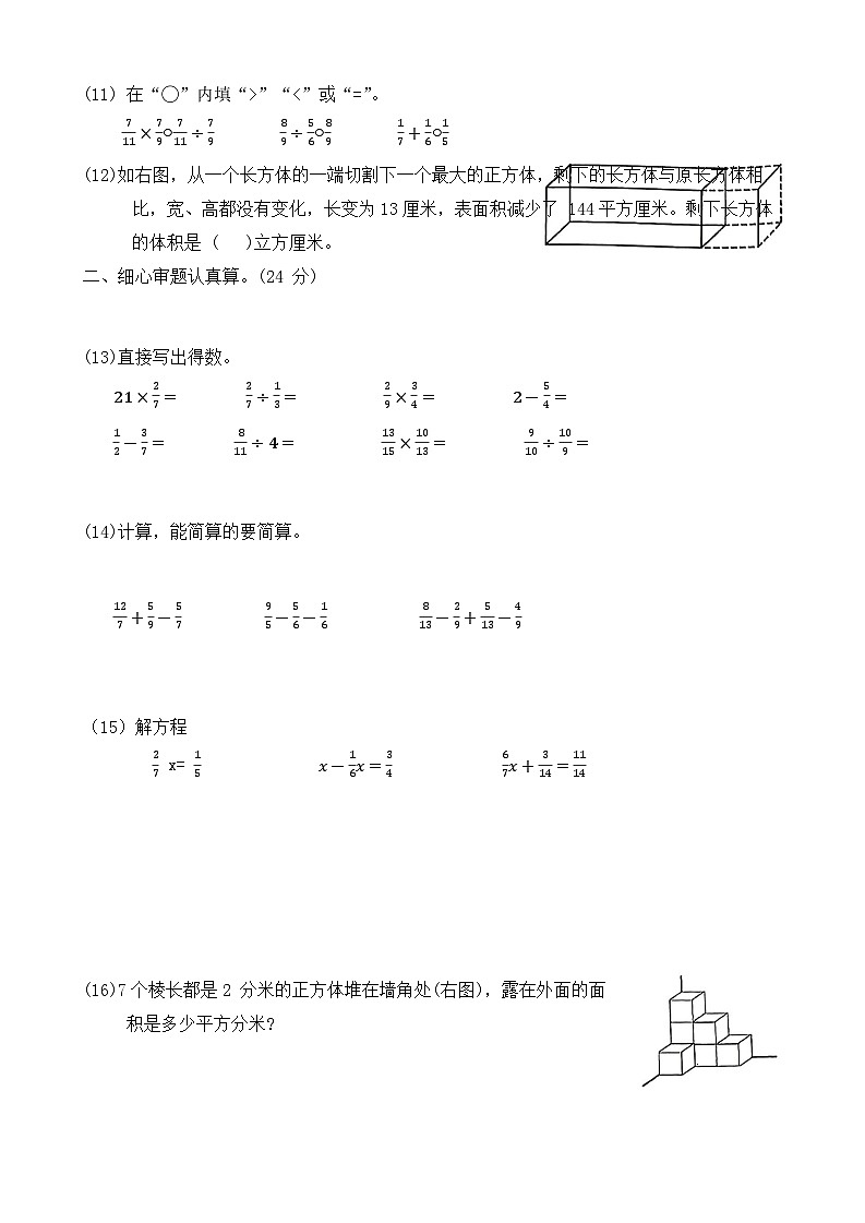 陕西省西安市未央区校联考2023-2024学年五年级下学期期末核心素养测评数学试题02