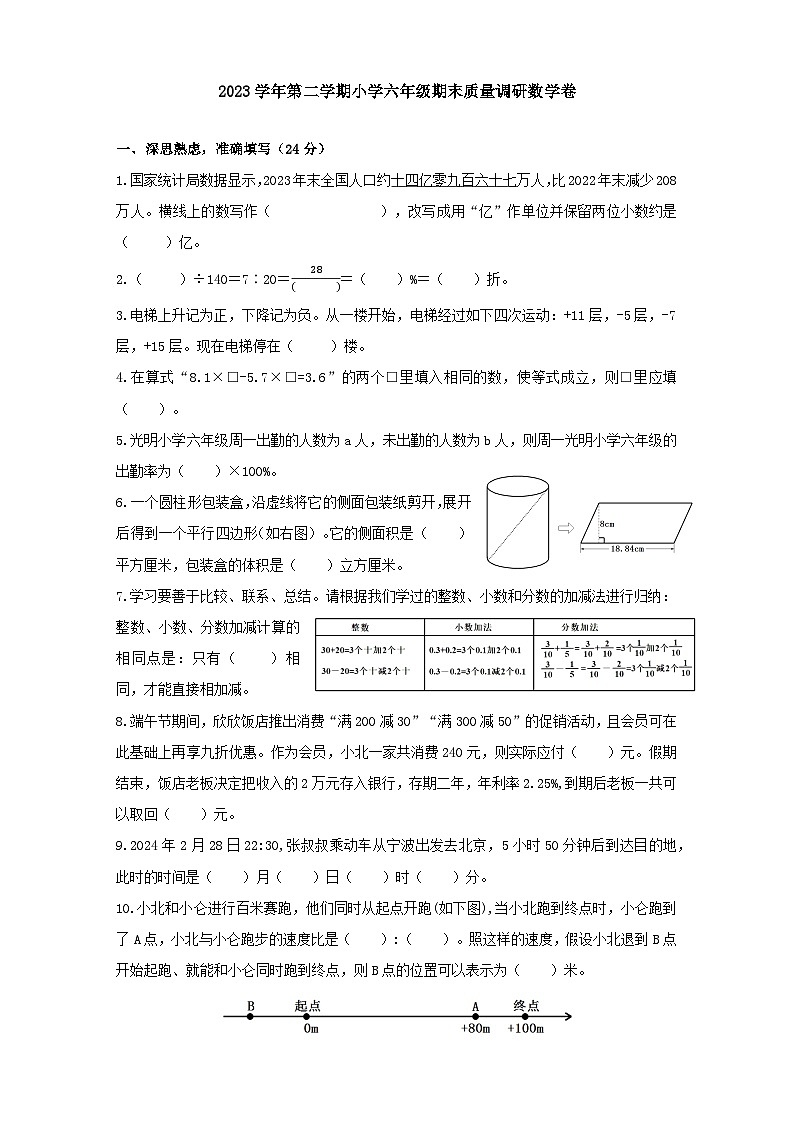 浙江省宁波市北仑区2023-2024学年六年级期下学期末质量调研数学试卷第1页