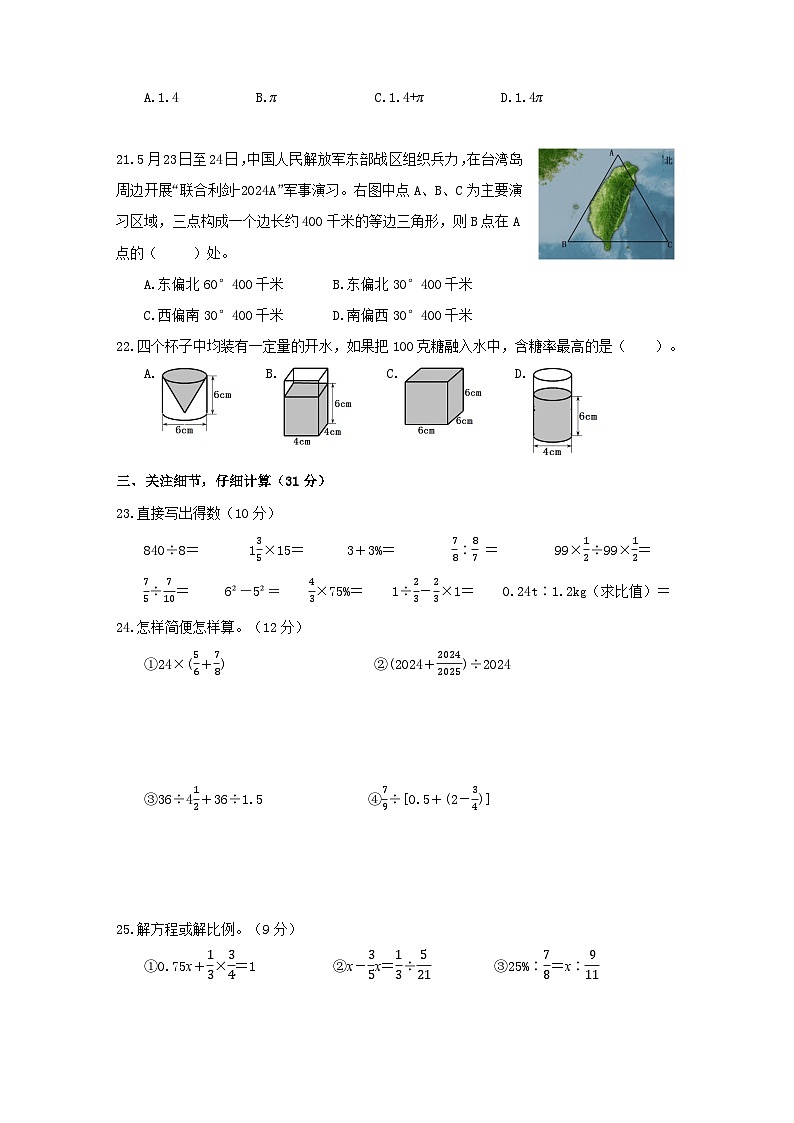 浙江省宁波市北仑区2023-2024学年六年级期下学期末质量调研数学试卷第3页