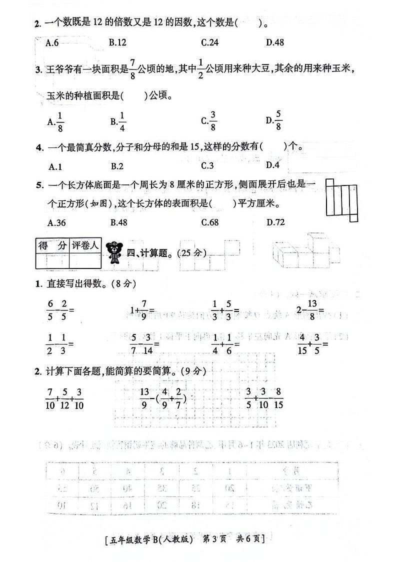 陕西省西安市未央区2023-2024学年五年级下学期期末检测数学试题03