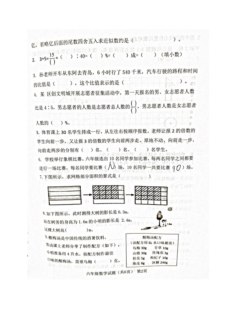 山东省聊城市东阿县2023-2024学年六年级下学期期末数学试题02