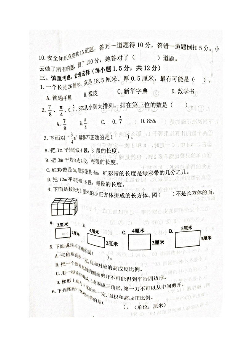 山东省聊城市东阿县2023-2024学年六年级下学期期末数学试题03