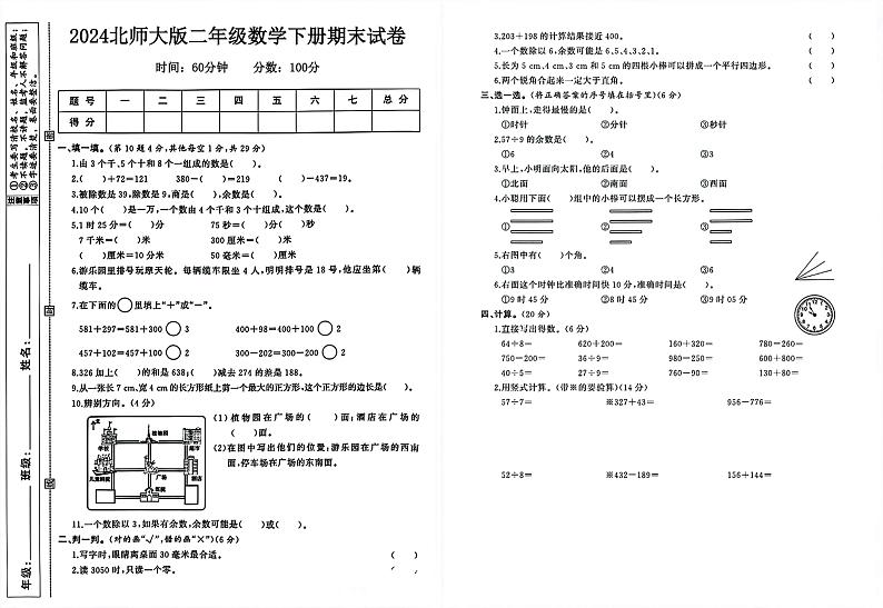 广东省湛江市2023-2024学年二年级下学期期末数学试卷01