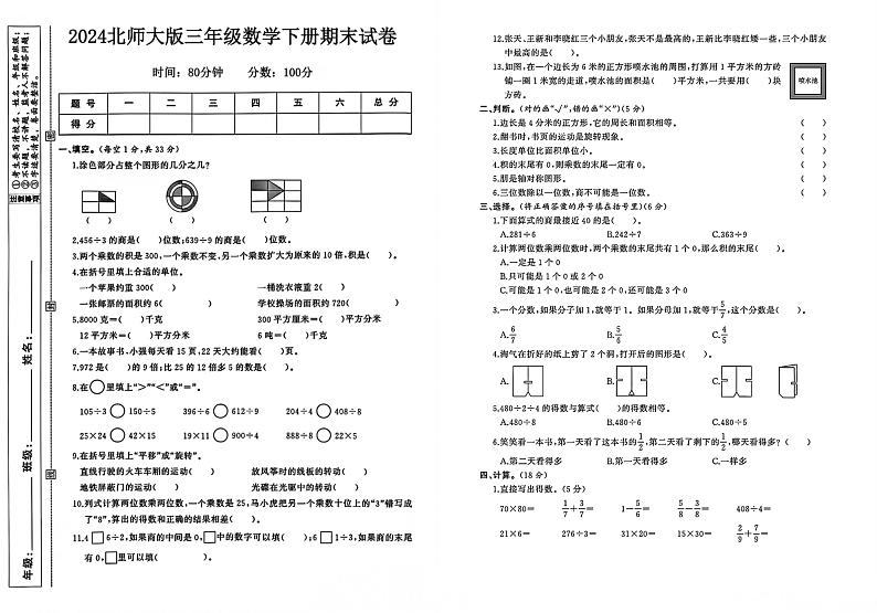 广东省湛江市2023-2024学年三年级下学期期末数学试卷01
