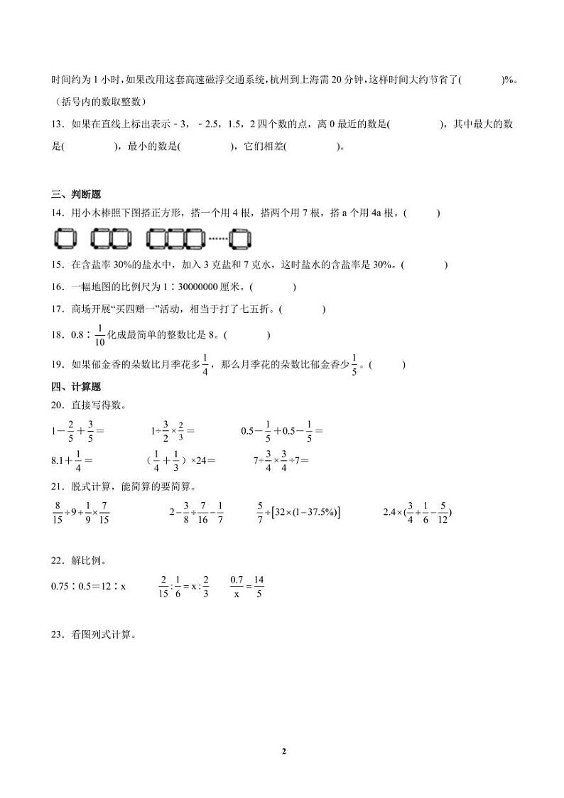 小升初全真模拟重点中学分班考预测必刷卷--2024年六年级下册数学北师大版第2页