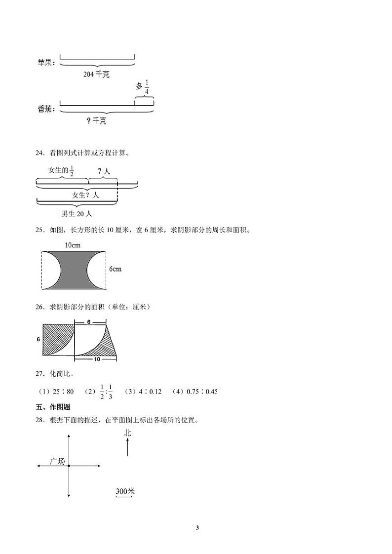 小升初全真模拟重点中学分班考预测必刷卷--2024年六年级下册数学北师大版第3页