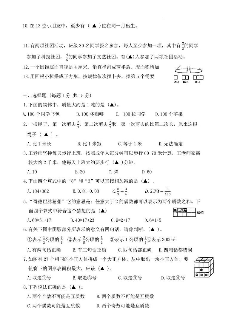 浙江省宁波市江北区2023-2024学年六年级下学期期末数学毕业考试卷第2页