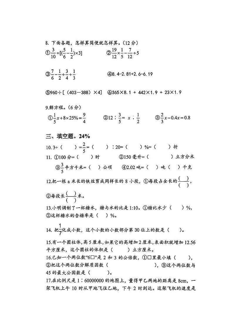 江苏省泰州市泰兴市2023-2024学年六年级下学期期末数学试卷第2页