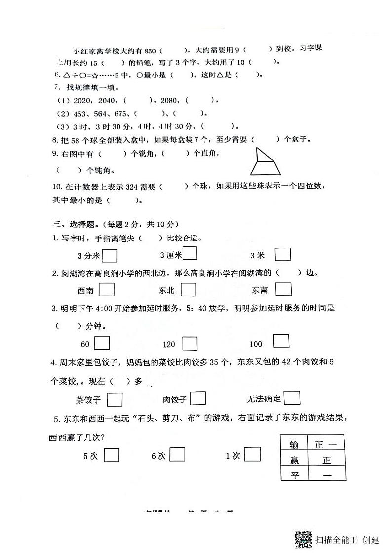 江苏省淮安市洪泽区四校联考期末试卷2023-2024学年二年级下学期6月期末数学试题02