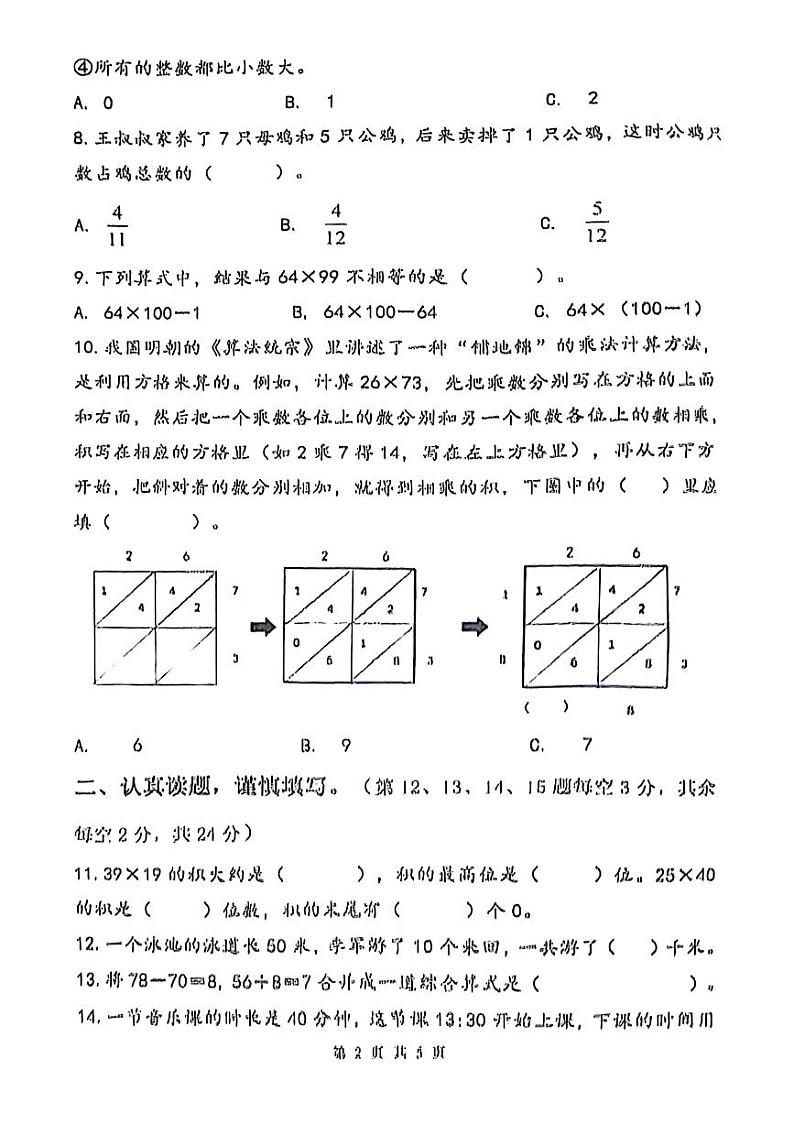 江苏省泰州市姜堰区2023-2024学年三年级下学期期末数学试卷第2页