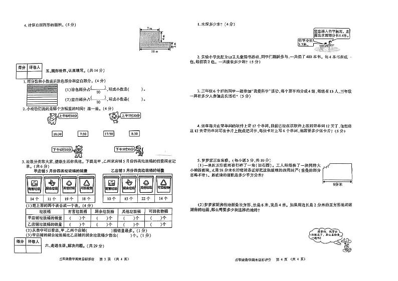 陕西省渭南市富平县多校2023—2024学年三年级下学期期末检测数学试卷02