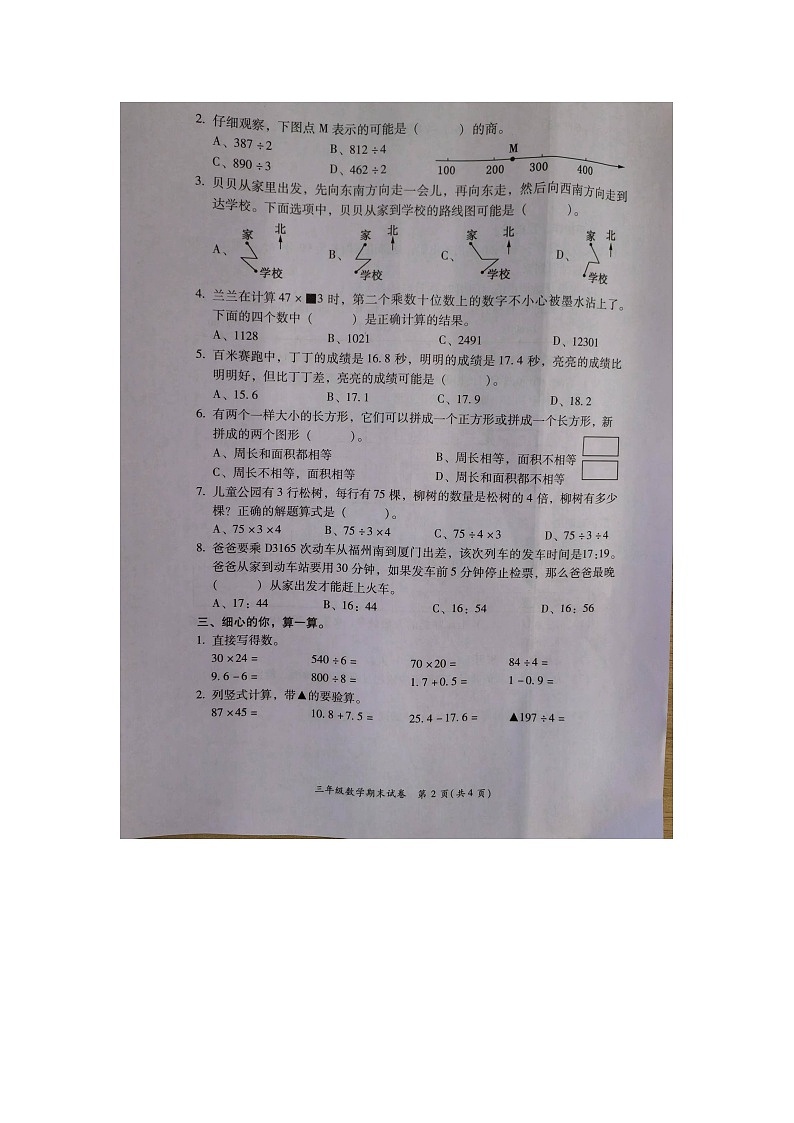 福建省福州市仓山区2023-2024学年三年级下学期期末测试数学试题02