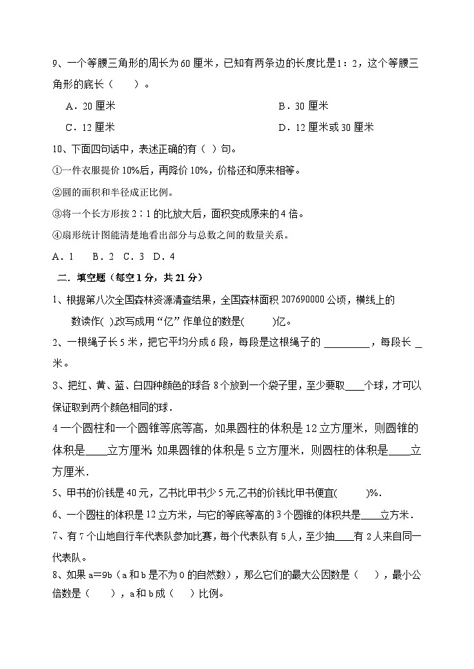 期末毕业模拟试题（试题）-2023-2024学年六年级下册数学青岛版02