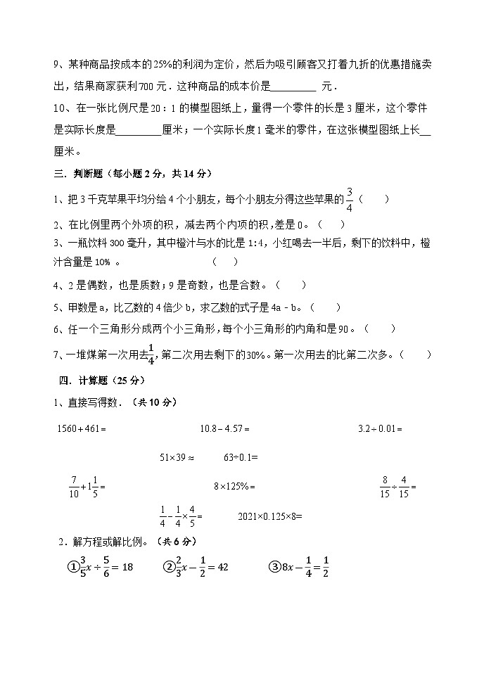 期末毕业模拟试题（试题）-2023-2024学年六年级下册数学青岛版03