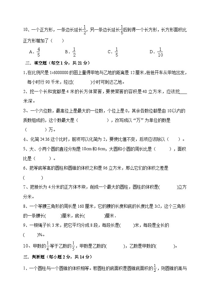 期末测试（试题）-2023-2024学年六年级下册数学青岛版第2页