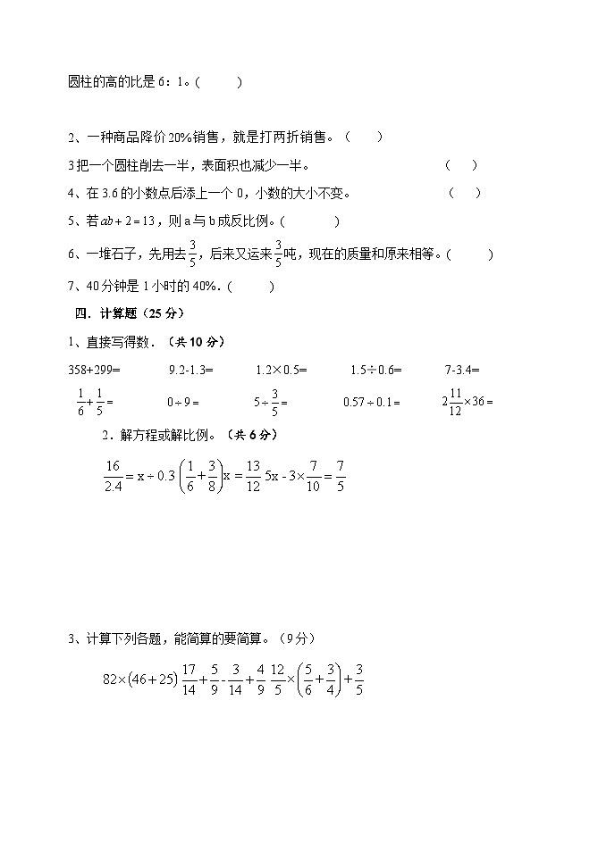 期末测试（试题）-2023-2024学年六年级下册数学青岛版第3页