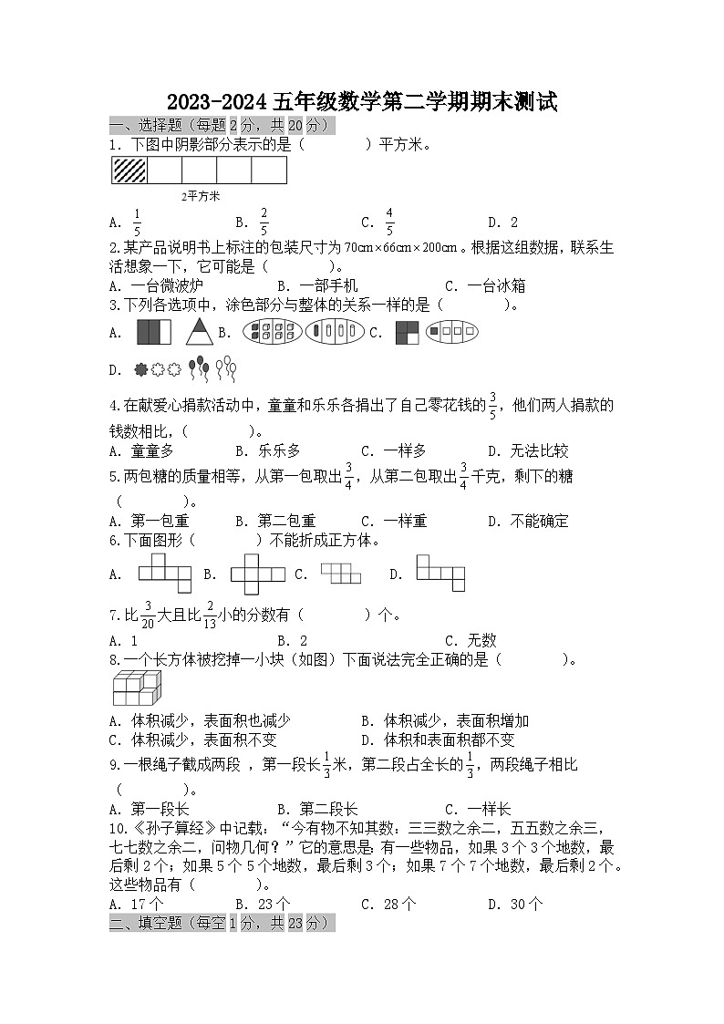 期末测试（试题）-2023-2024学年五年级下册数学青岛版01