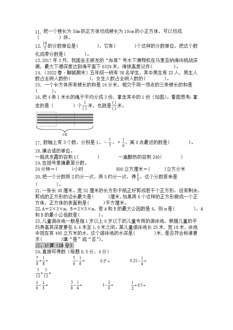 期末测试（试题）-2023-2024学年五年级下册数学青岛版02