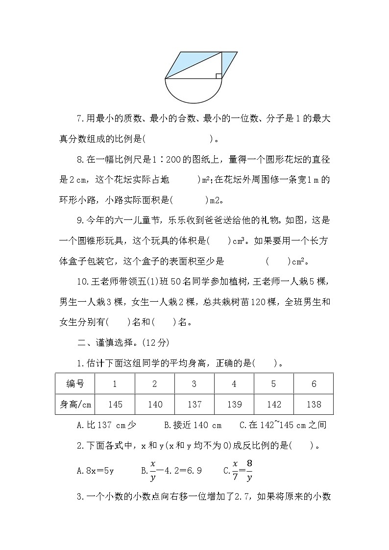 期末冲刺卷（试题）-2023-2024学年六年级下册数学北师大版第2页