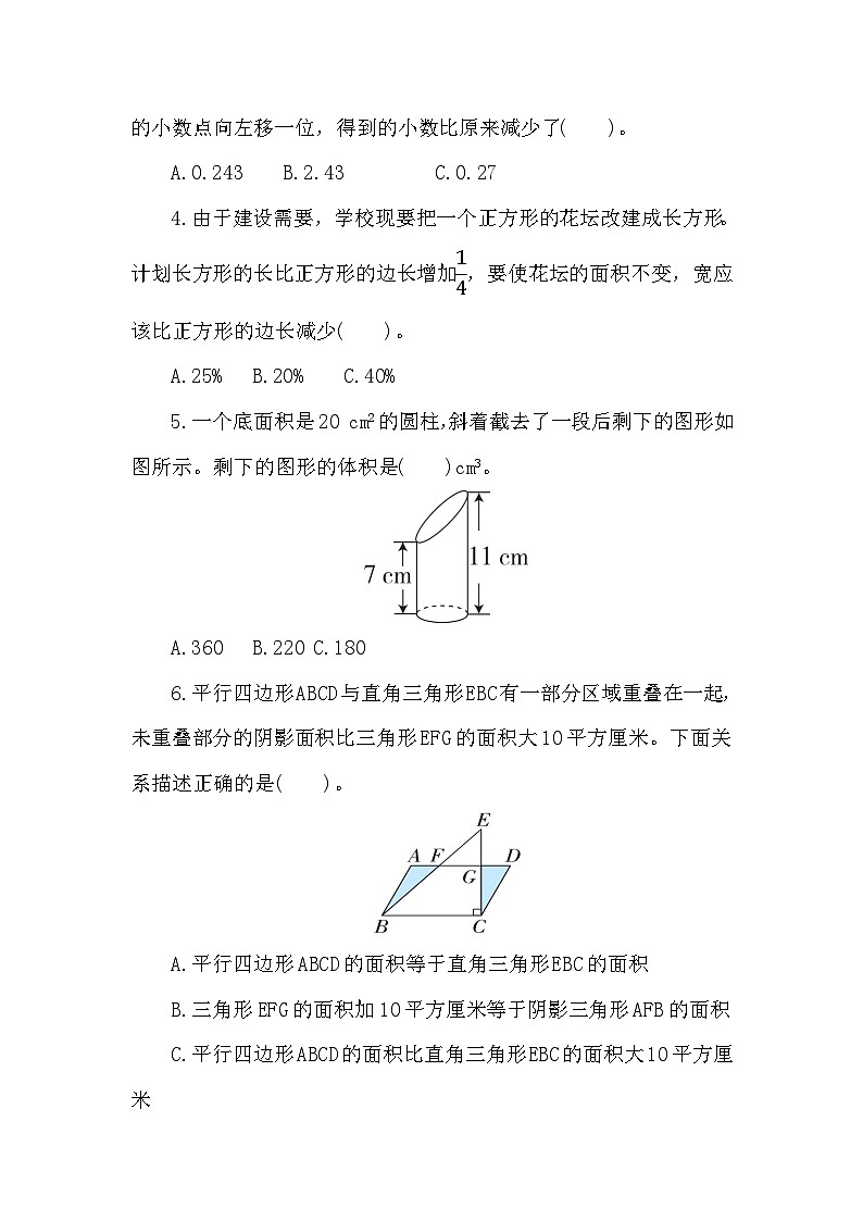 期末冲刺卷（试题）-2023-2024学年六年级下册数学北师大版第3页