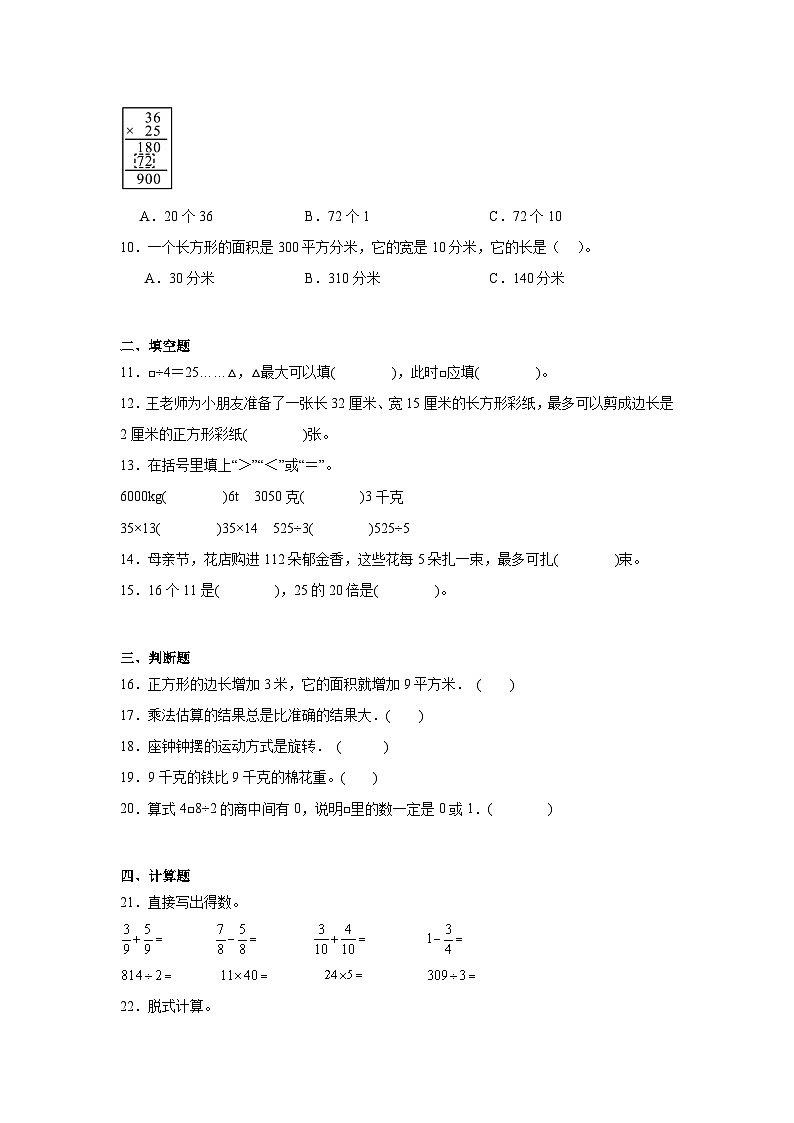 期末冲刺提高卷（试题）-2023-2024学年三年级下册数学北师大版第2页