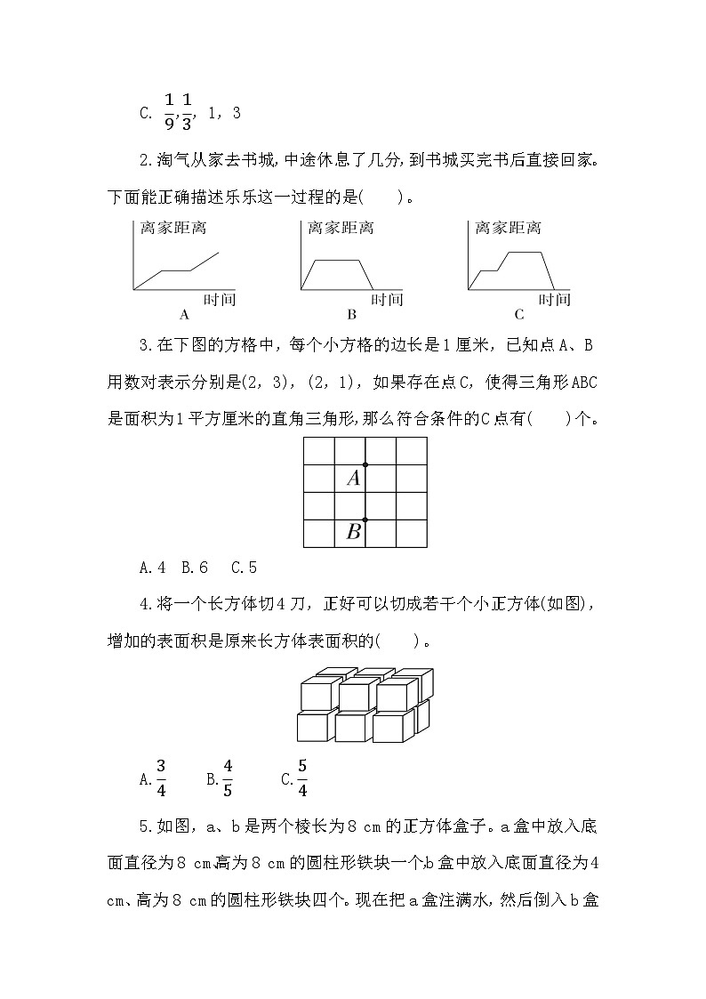 期末达标测试卷 （试题）-2023-2024学年北师大版数学六年级下册第3页