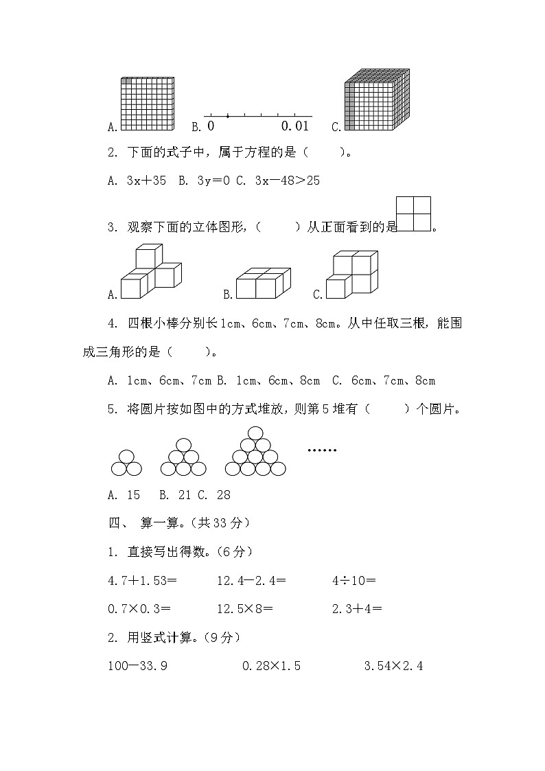 期末考前冲刺卷（试题）-2023-2024学年四年级下册数学北师大版第3页