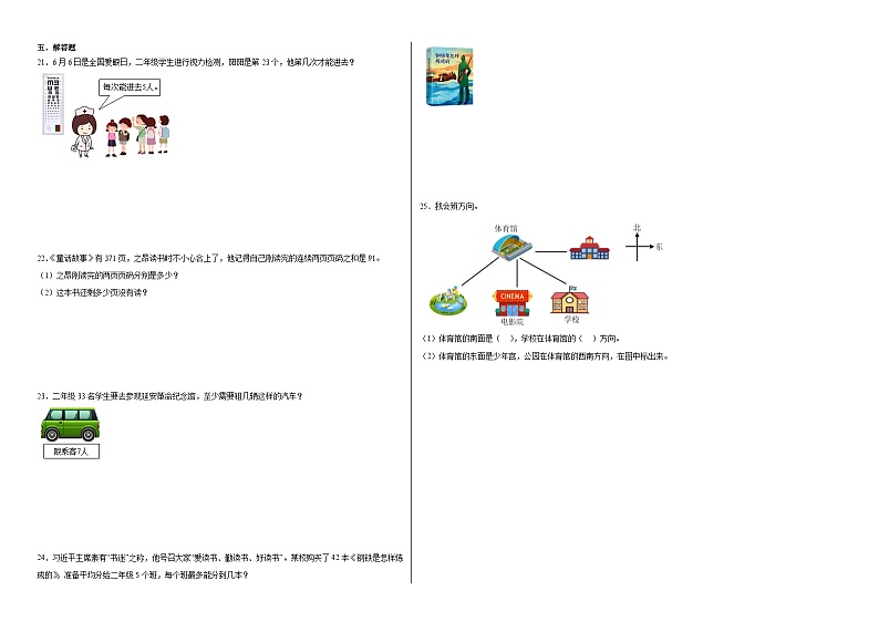 期末考前特训卷（试题）2023-2024学年二年级下册数学北师大版第2页
