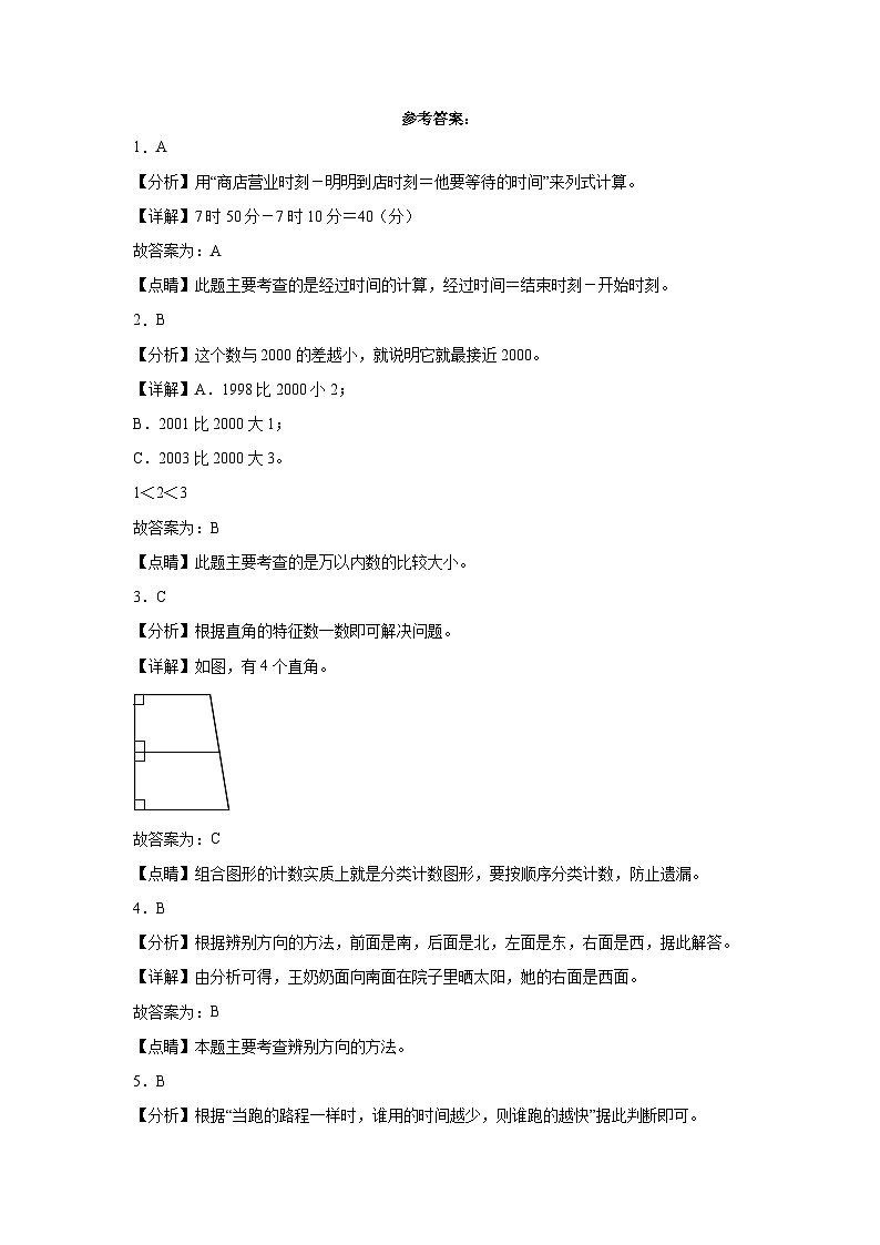 期末考前特训卷（试题）2023-2024学年二年级下册数学北师大版第3页